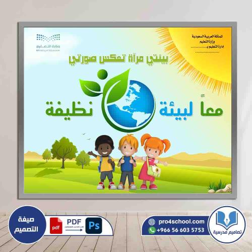 تصميم لوحة المحافظة على البيئة