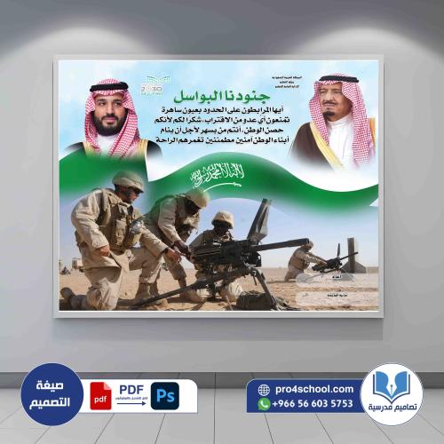 جنودنا البواسل لوحة وطنية