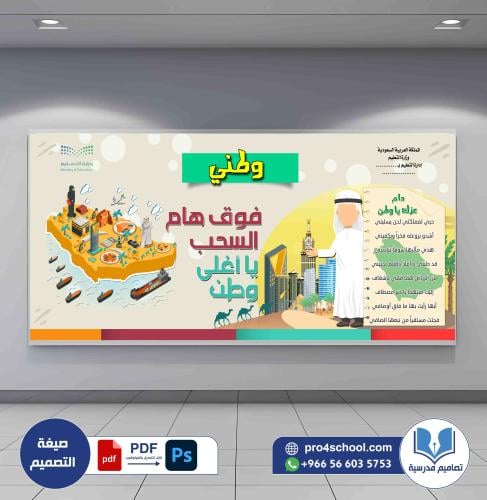 تصميم لوحة وطنية حب الوطن