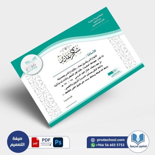 شهادة شكر ونقدير للأستاذة