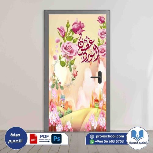 تصميم باب فصل غصون الورد