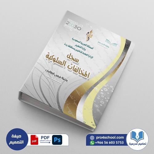 ‎⁨ملف المخالفات السلوكية 29⁩