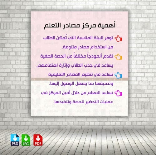 ‎تصميم أهمية مركز مصادر التعلم
