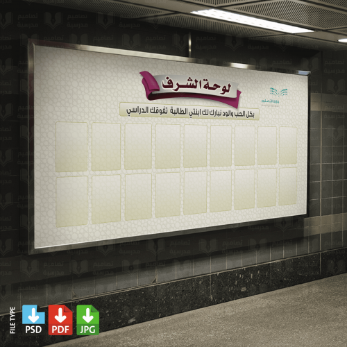 تصميم لوحة الشرف