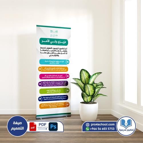 تصميم رول أب تعليمات ولي الأمر