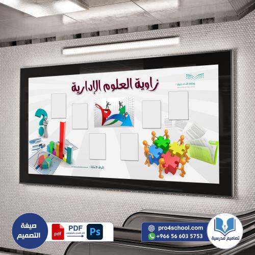 زاوية العلوم الإدارية