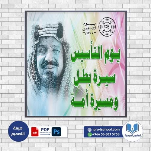 تصميم لوحة التأسيس
