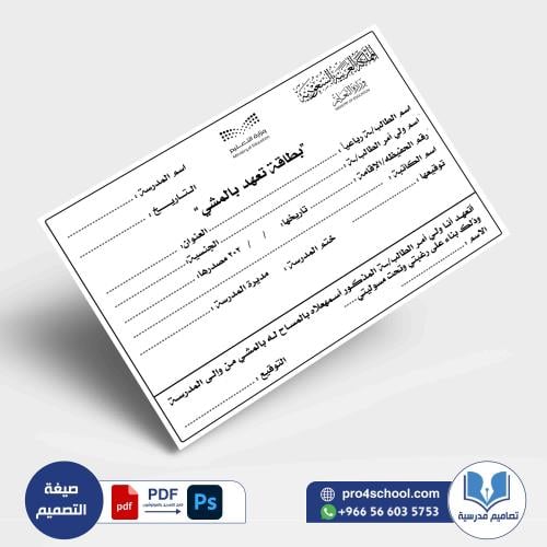تصميم بطاقة تعهد بالمشي