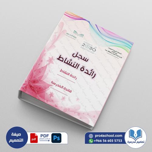 ‎⁨ملف رائدة النشاط 126⁩