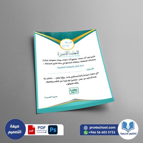 شهادة شكر وتقدير للأستاذة