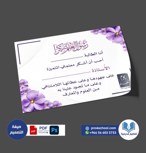 بطاقة شكر يوم المعلم