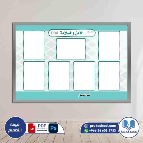 لوحة الأمن والسلامة جيوب