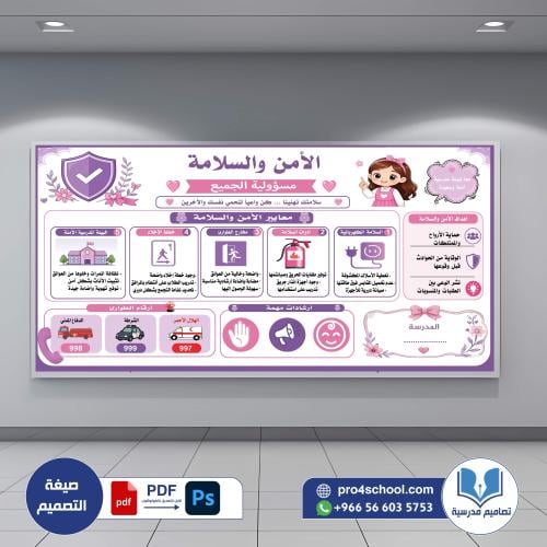 الأمن والسلامة