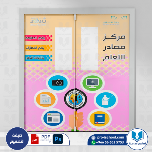 باب مركز مصادر التعلم