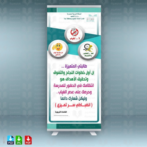 تصميم أستاند لا للغياب الانضباط