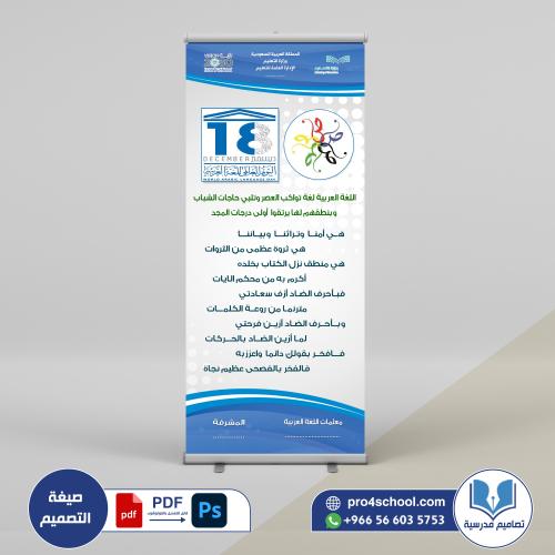 اليوم العالمي للغة العربية