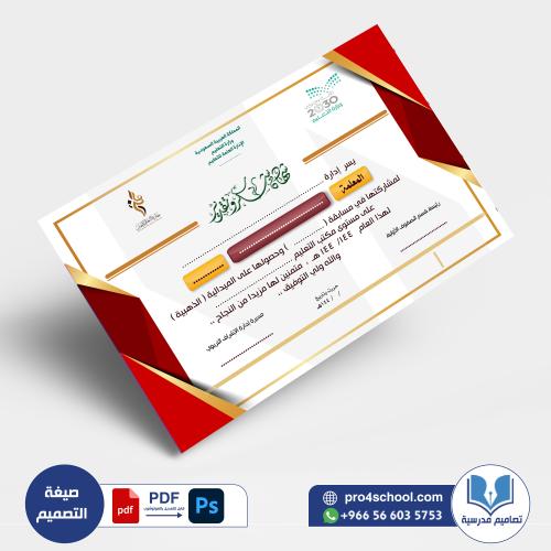 شهادة شكر وتقدير