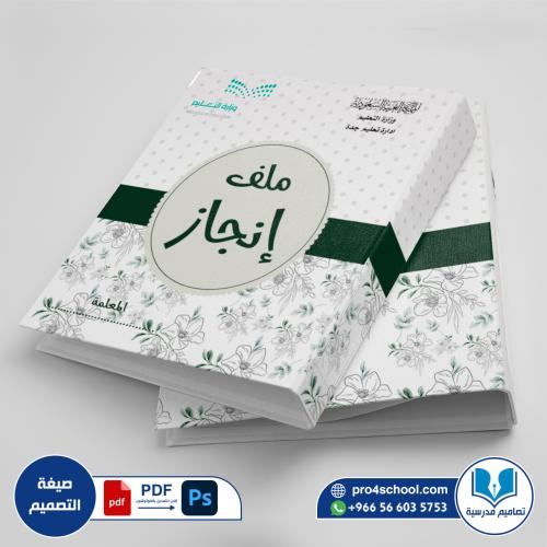 تصميم غلاف ملف إنجاز