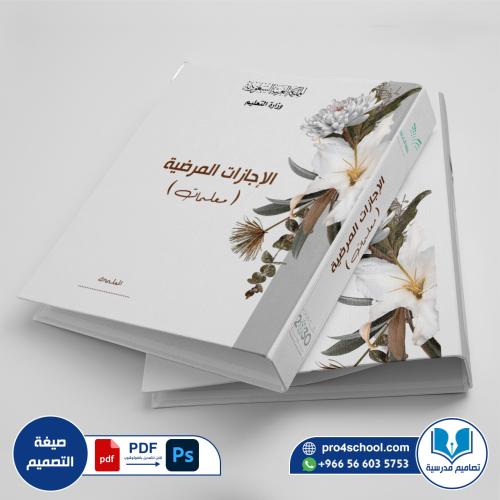 تصميم ملف الاجازات المرضية