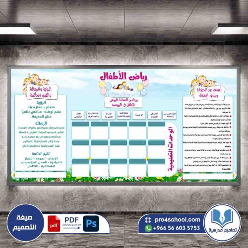 تصميم لوحة رياض الاطفال الروضة
