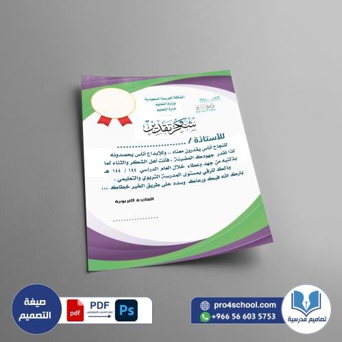 شهادة شكر ونقدير للأستاذة