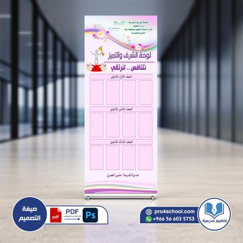 تصميم لوحة الشرف والتميز