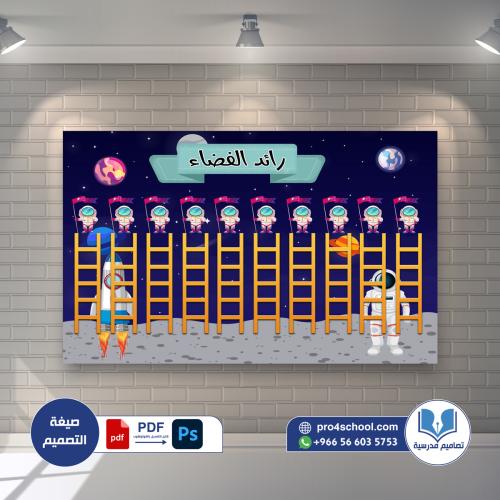 تصميم لوحة تعزيز رائد الفضاء