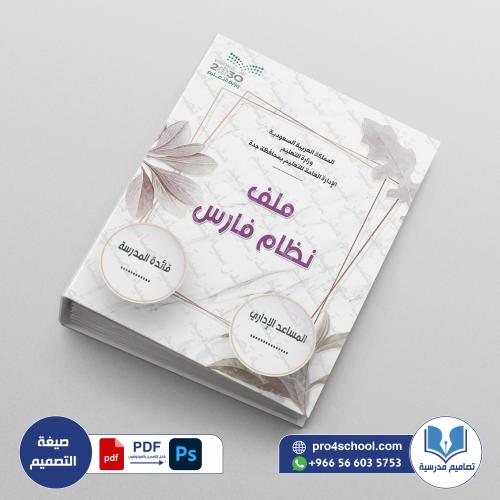 ‎⁨ملف نظام فارس 102⁩