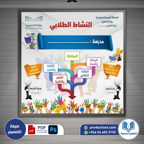 النشاط الطلابي