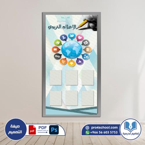 الإعلام التربوي 74 psd