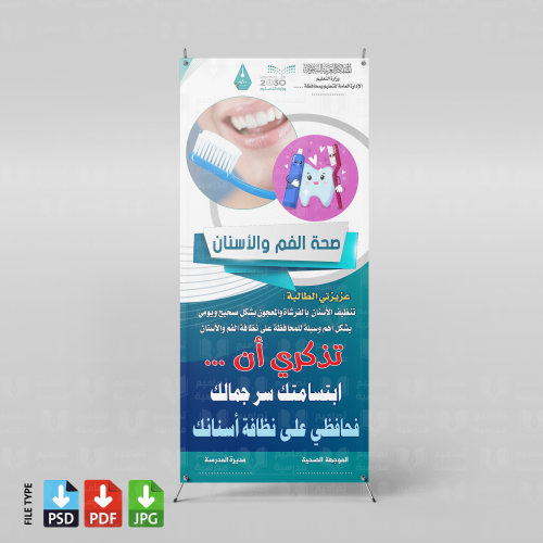 تصميم إستاند صحة الفم والأسنان