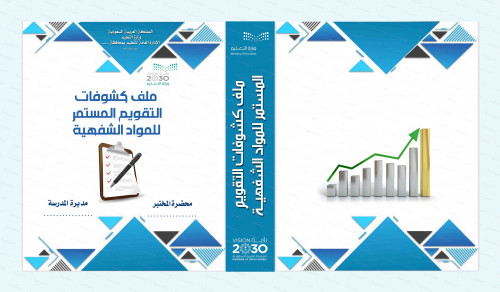 ملف كشوفات التقويم المستمر psd