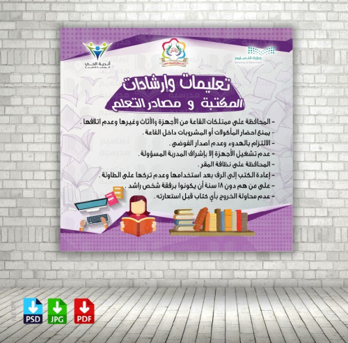 ‎تصميم المكتبة ومصادر التعلم تعليمات