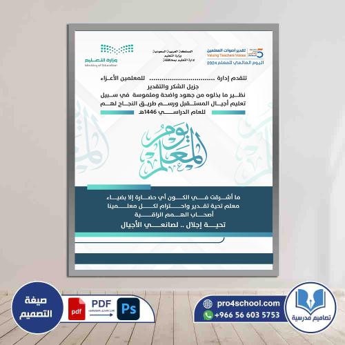 تصميم بوستر يوم المعلم