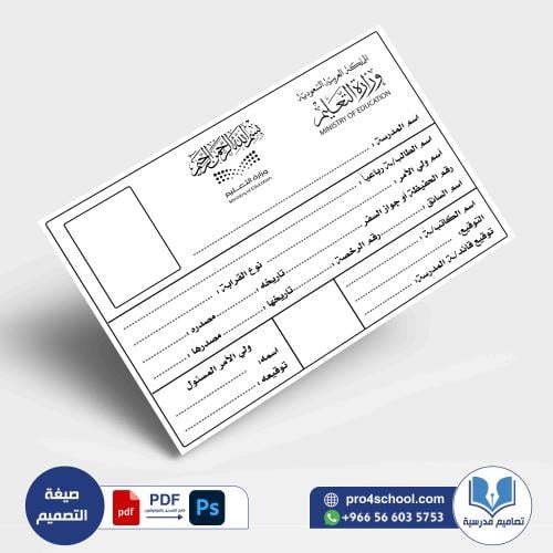 تصميم بطاقة نقل الطالبات