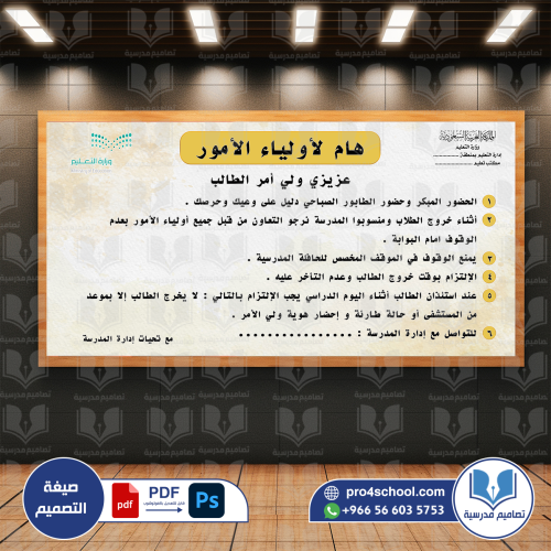 تعليمات لأولياء الأمور