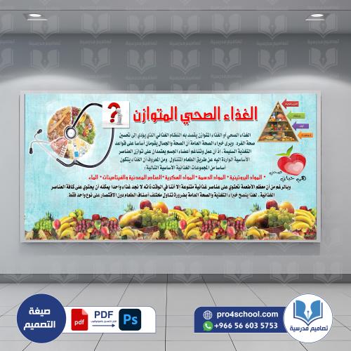 ‎الغذاء الصحي المتوازن 109.