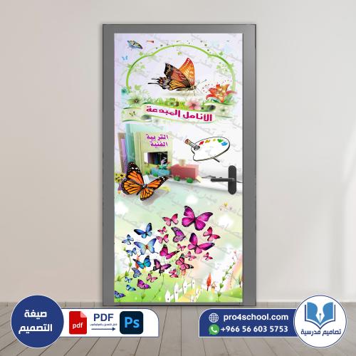 ‎باب التربية الفنية 209 ‫‬
