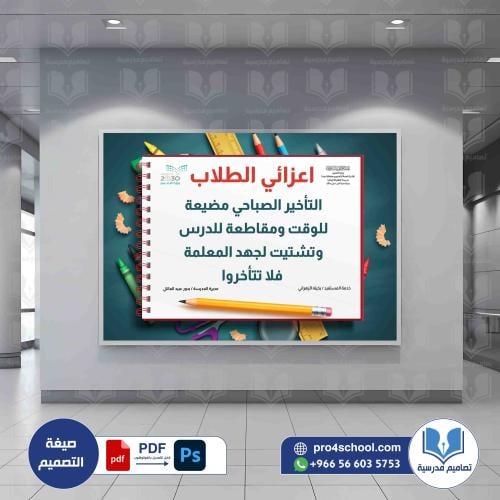 لوحة التأخير الصباحي