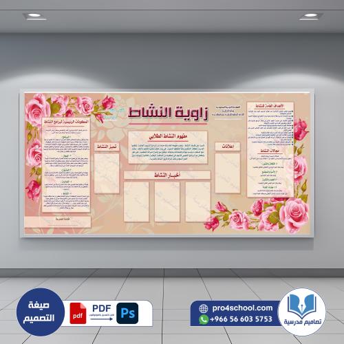 ‎زاوية النشاط 104