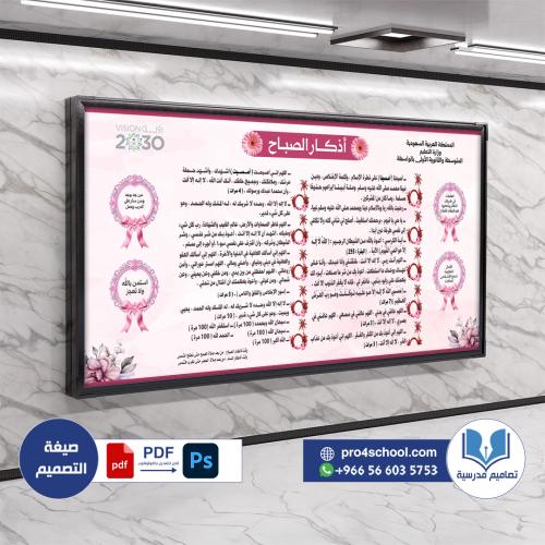 تصميم لوحة أذكار الصبح
