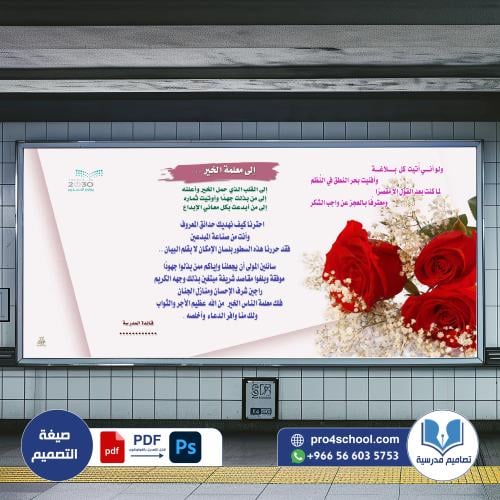 إلى معلمة الخير
