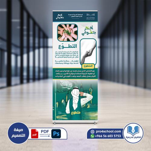 تصميم رول أب العمل التطوعي