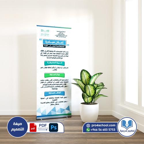 تصميم رول أب مبادرة انضباطنا