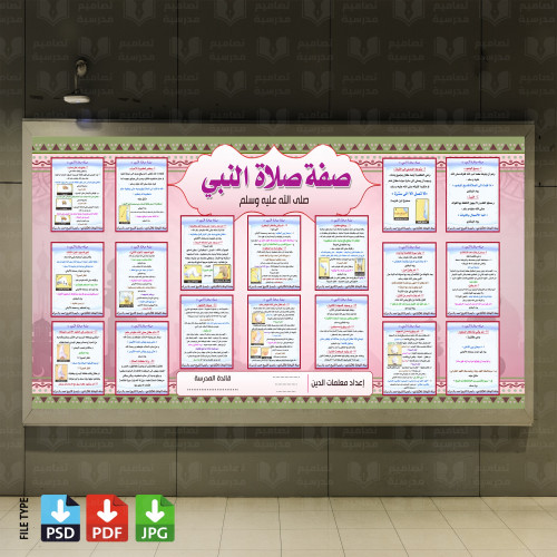 تصميم صفة صلاة النبي