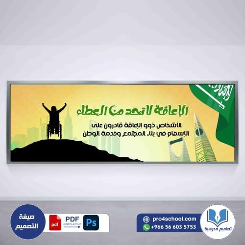 تصميم لوحة ذوي الاعاقة