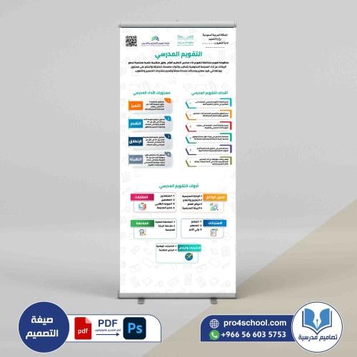 تصميم رول اب التقويم المدرسي