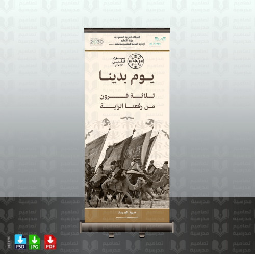 أستاند يوم التأسيس
