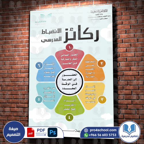 ركائز الانضباط المدرسي