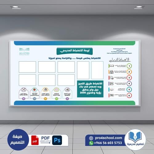 الانضباط المدرسي